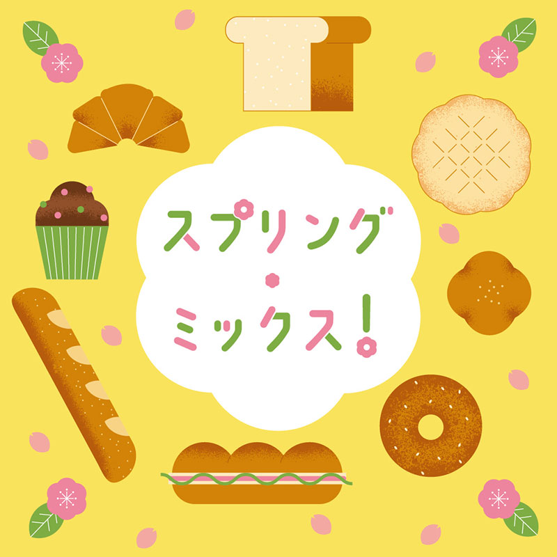 パンのフェス2024春 in 横浜赤レンガ「最速入場券」発売開始！限定パン“スプリング・ミックス！”テーマに