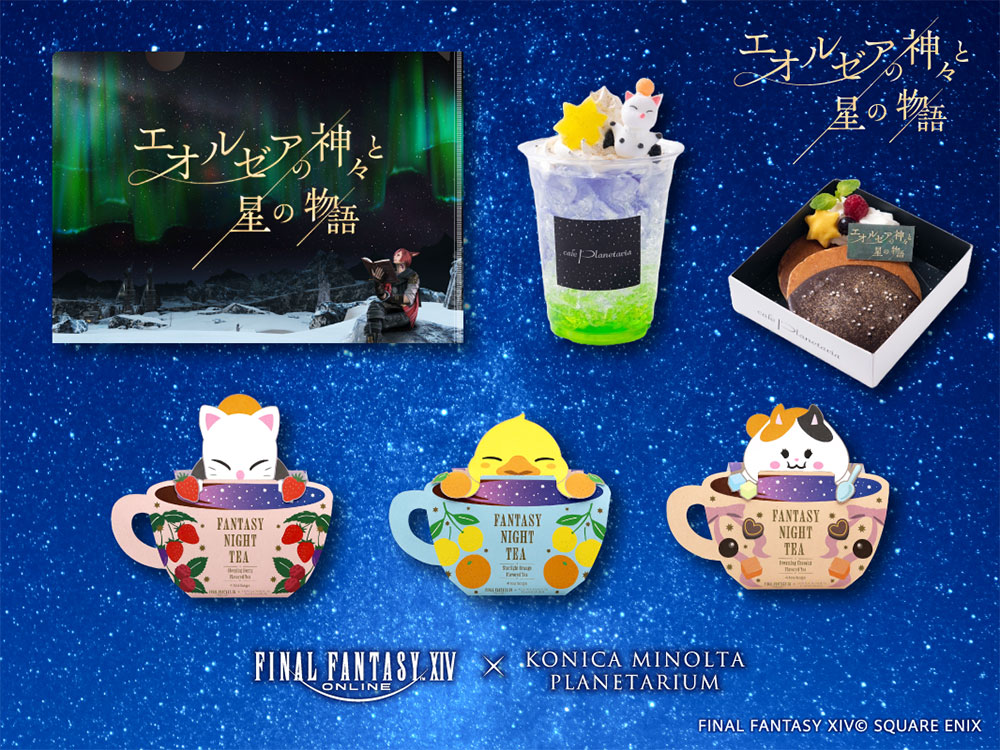 プラネタリアYOKOHAMAにファイナルファンタジーXIVコラボ