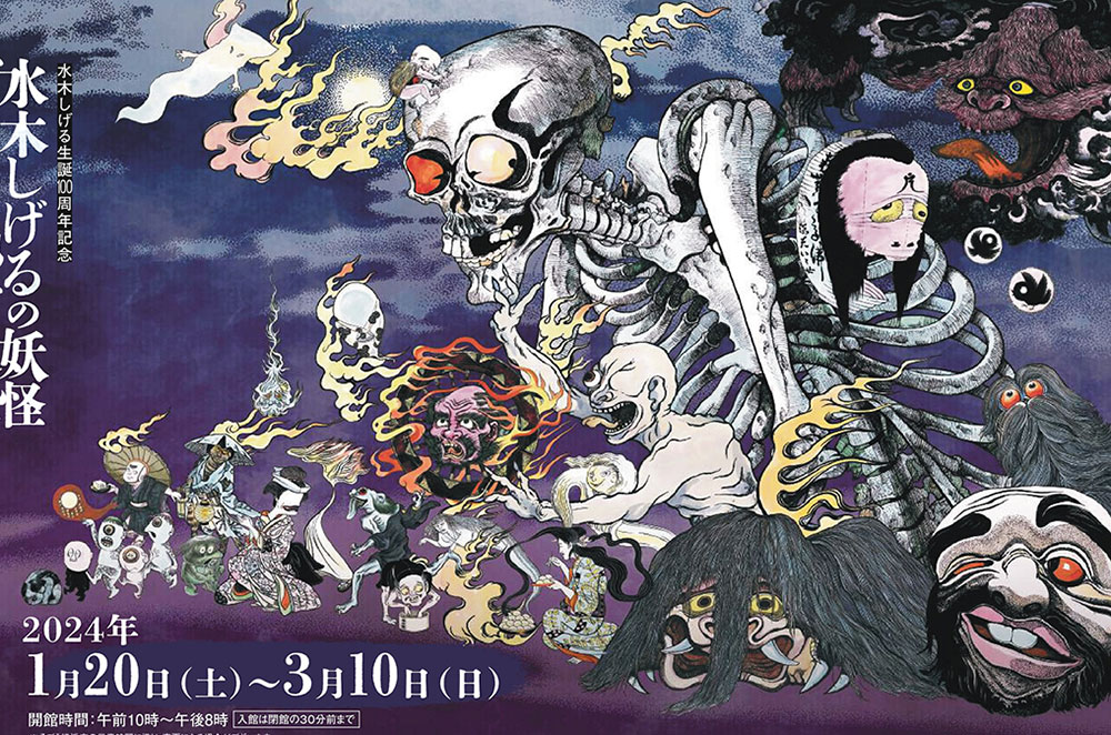 そごう美術館“水木しげる生誕100周年”記念イベント開催！レストランに