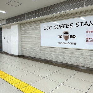 横浜駅「UCC COFFEE STAND」席を増やして再オープン！TSUTAYAはまりん跡地