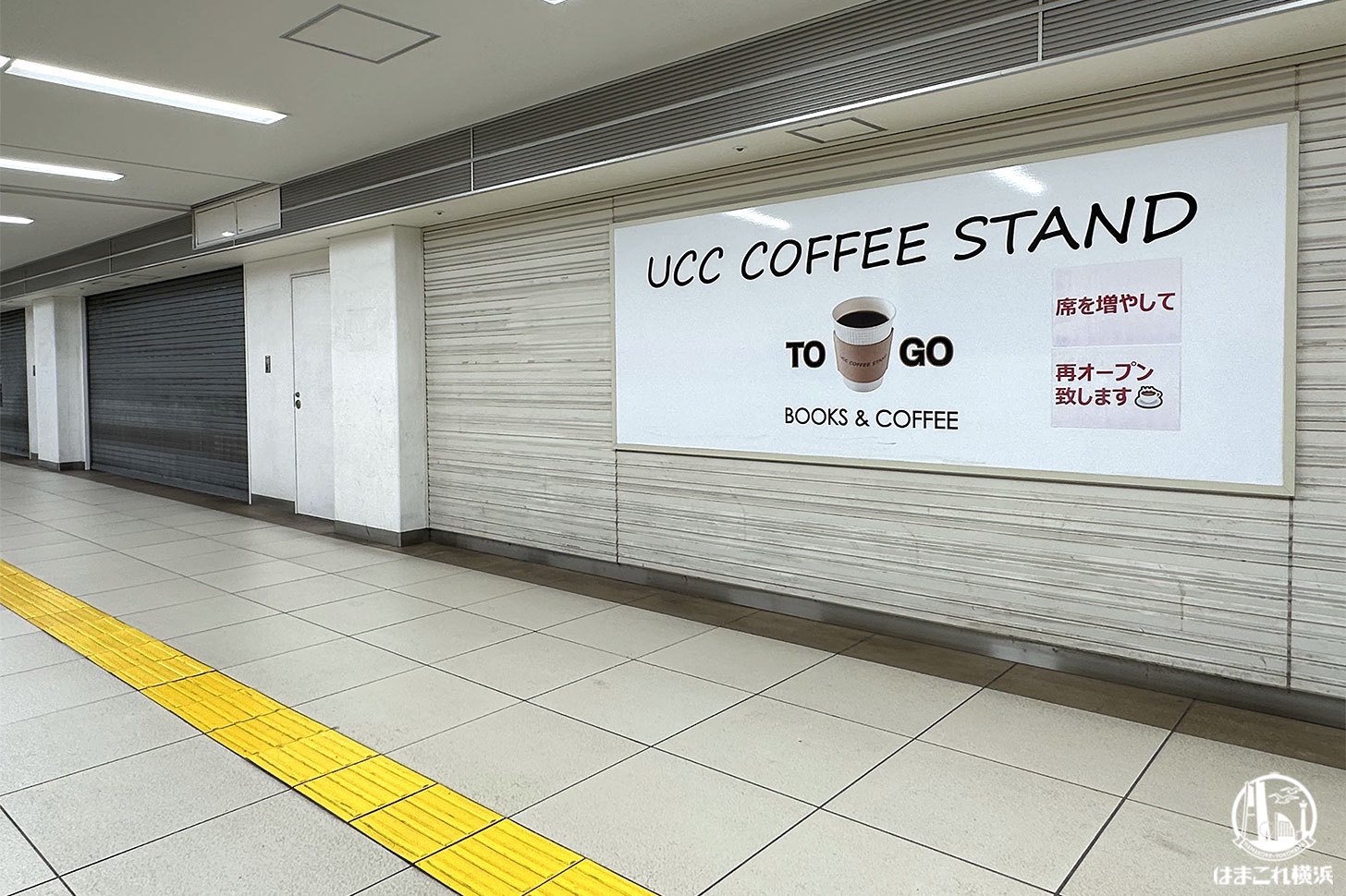 横浜駅「UCC COFFEE STAND」席を増やして再オープン！TSUTAYAはまりん跡地