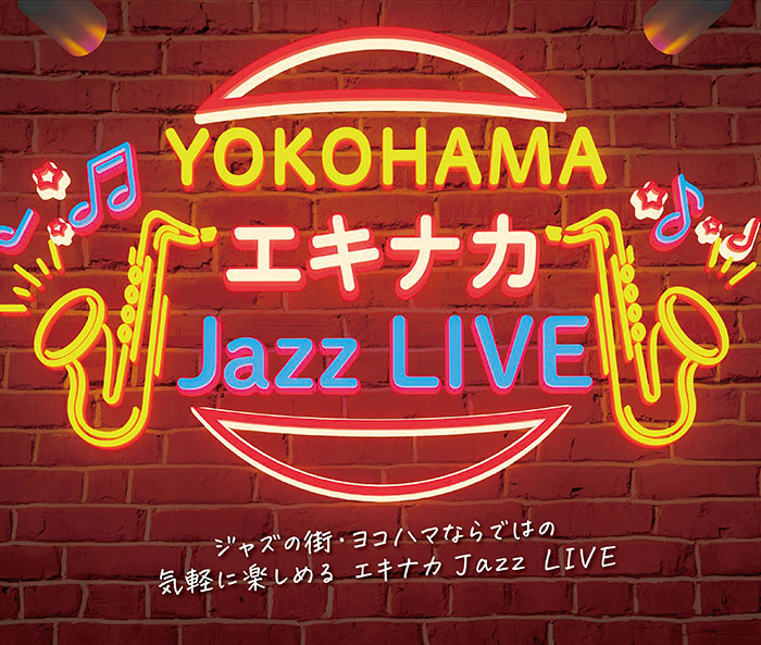 JR横浜駅でジャズの生演奏「YOKOHAMA エキナカ Jazz LIVE」開催！
