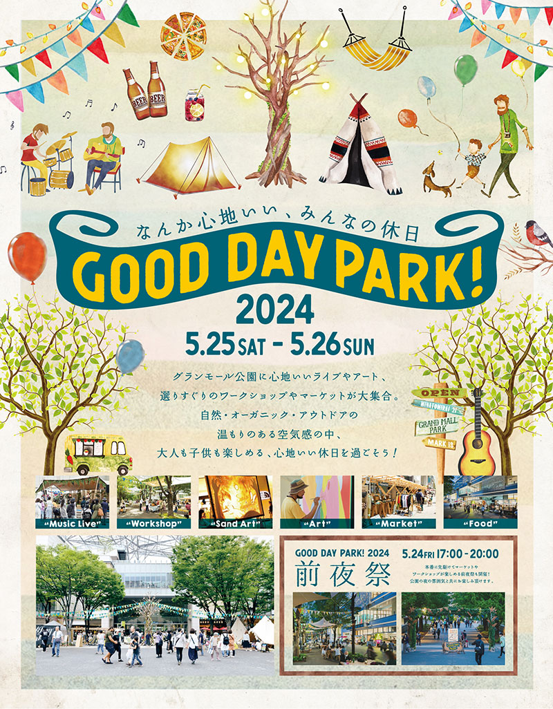 横浜・グランモール公園「GOOD DAY PARK！2024」心地良い休日を楽しむ屋外イベント