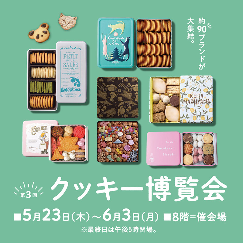 そごう横浜店「第3回 クッキー博覧会」開催！約90ブランド集結・デザイン缶や焼き菓子