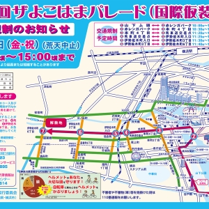 2024年5月3日「ザよこはまパレード」により一時交通規制！山下公園や横浜赤レンガ倉庫周辺