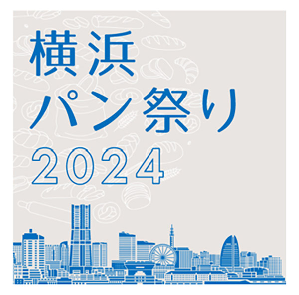 ハマフェスY165「地産地消マルシェ＆横浜パン祭り」象の鼻パークで開催！