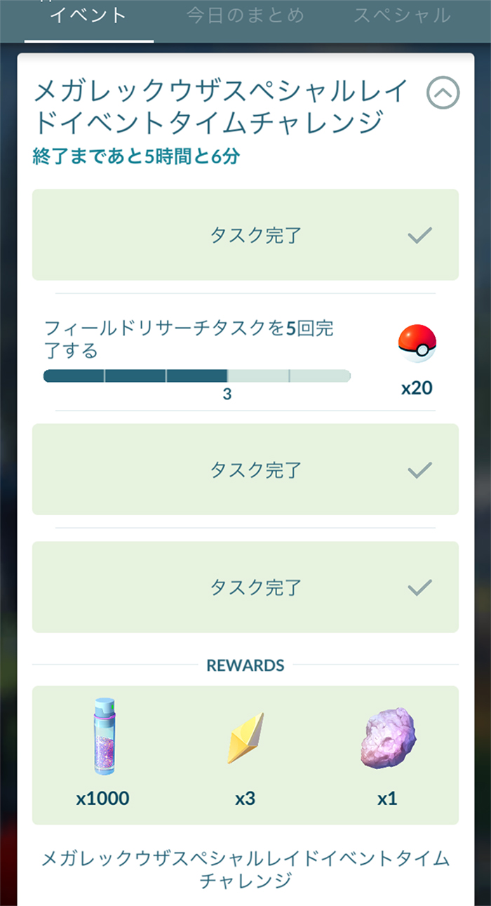 無料タイムチャレンジ「いんせき」