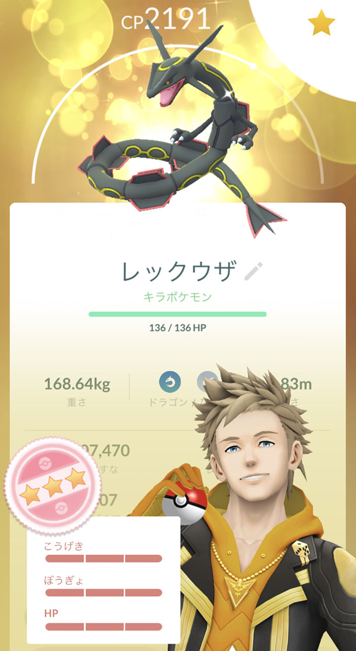 色違いレックウザのキラポケモン 個体値100