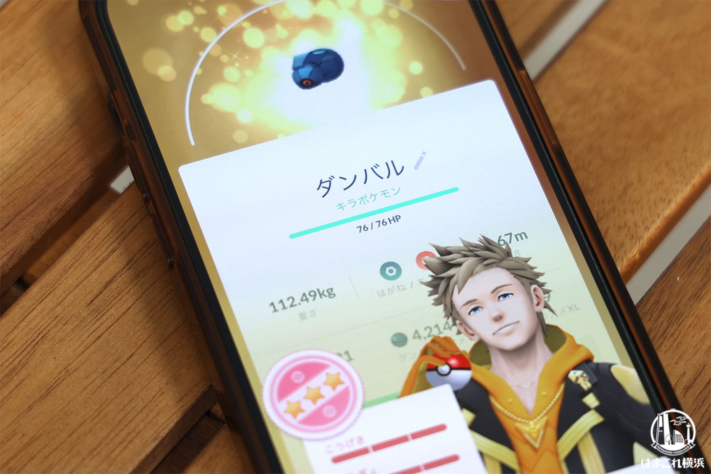 ポケモンGOで大量にゲットしたポケモンどうする！？博士に送る前に高個体値・キラのチャンス