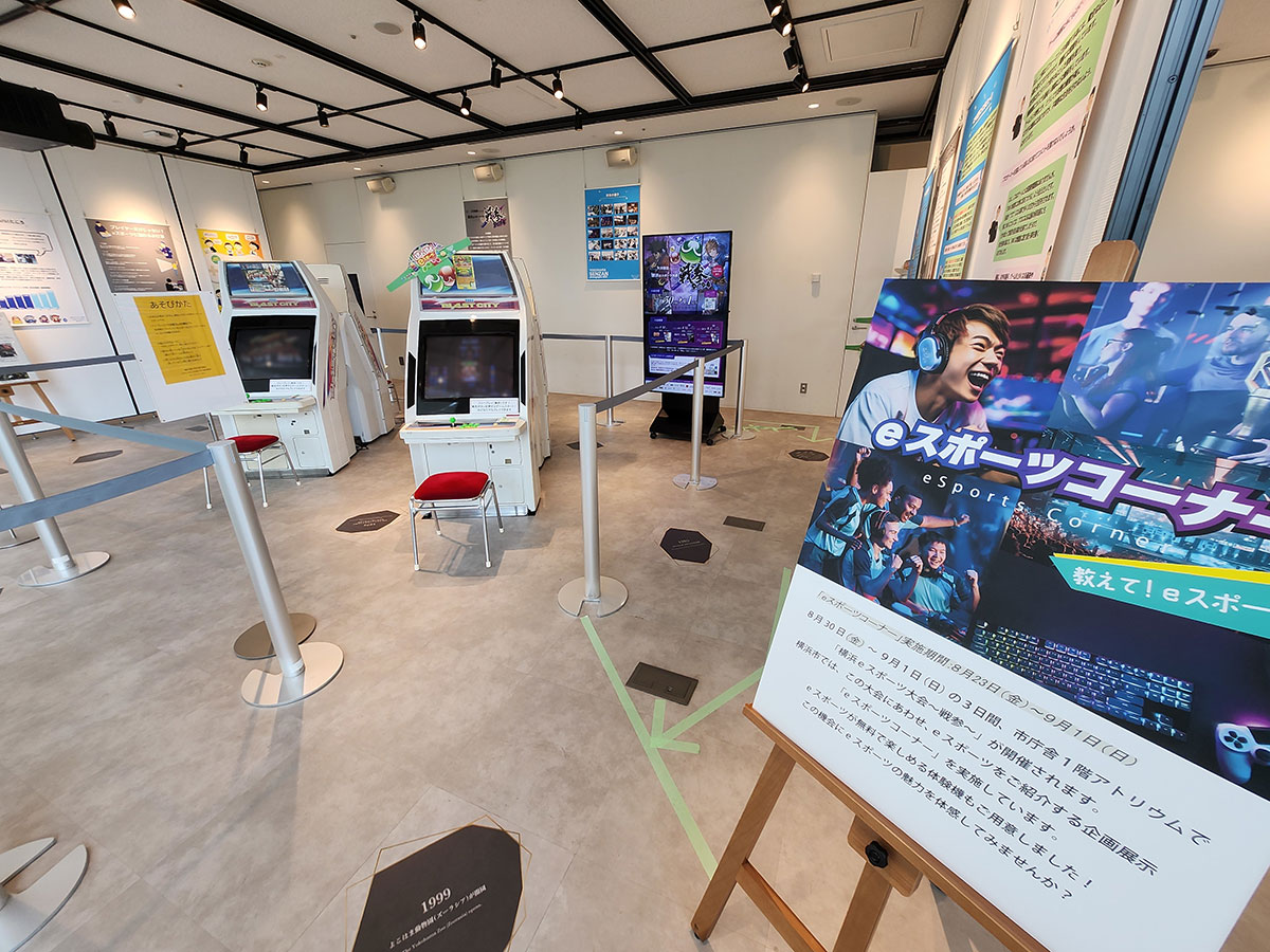 横浜市役所に「eスポーツコーナー」登場！ぷよぷよ通など無料の体験台も設置