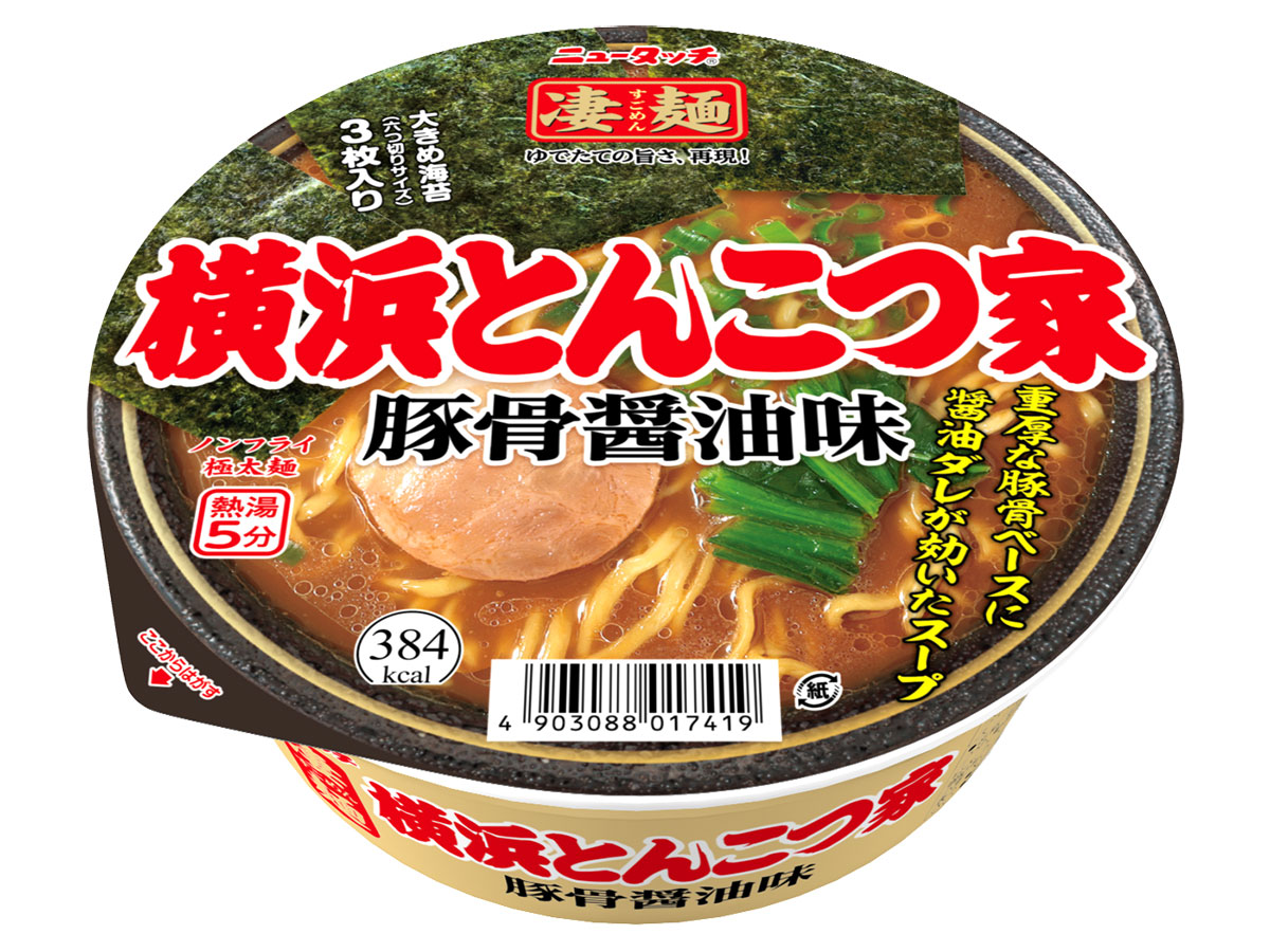 家系ラーメン再現「ニュータッチ 凄麺 横浜とんこつ家」シリーズ最多16回目のリニューアルでさらに美味しく！