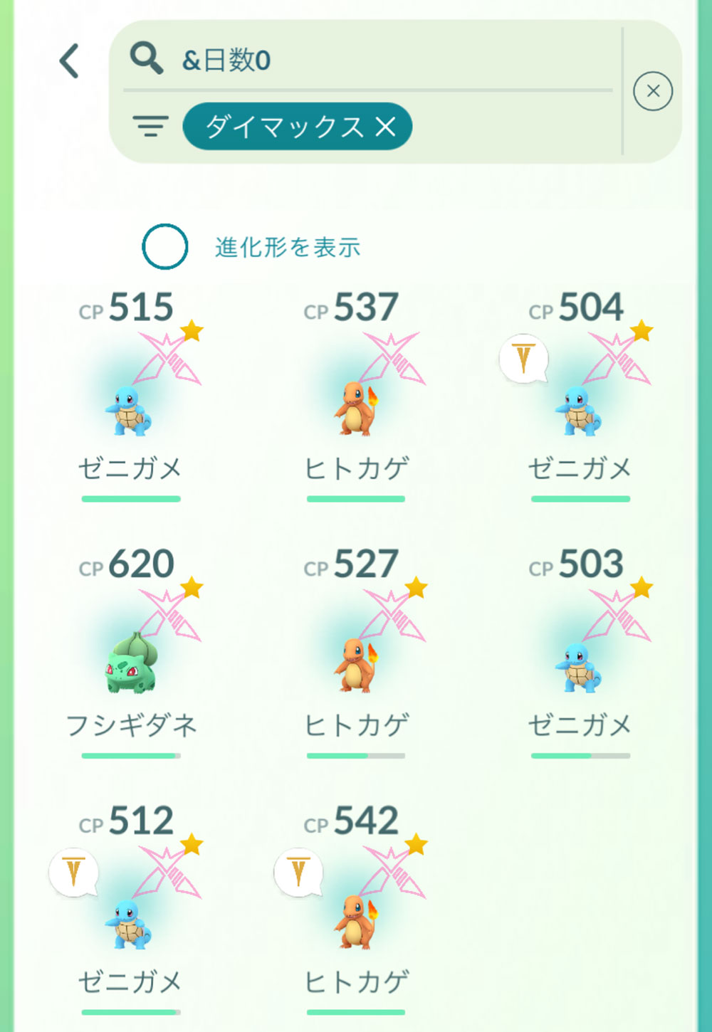 1日にゲットしたダイマックスポケモン一覧