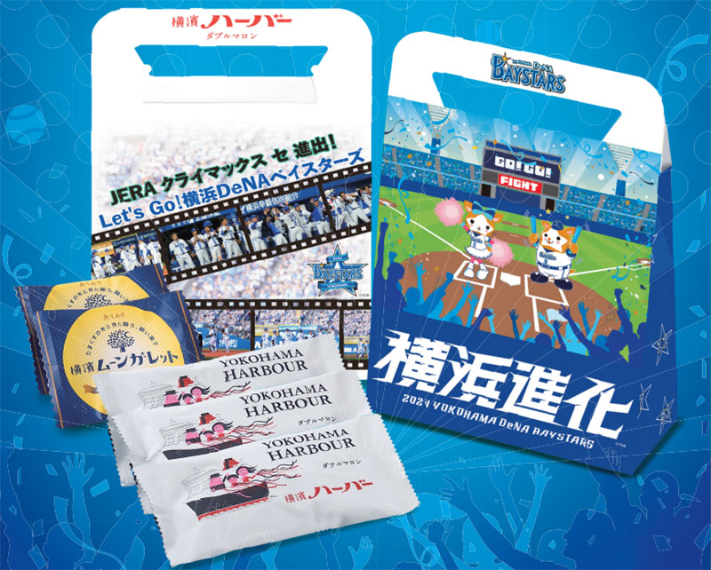 ありあけ「横浜DeNAベイスターズ」応援特別セット2024年も数量限定で発売開始！