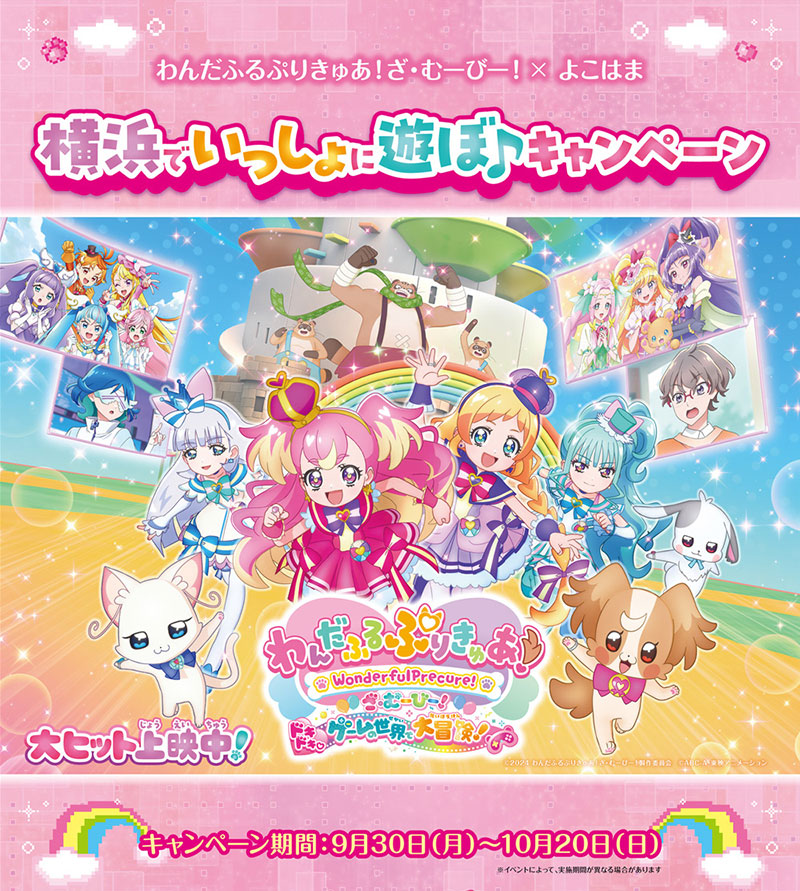 横浜の大観覧車「コスモクロック21」プリキュアの特別演出！ステッカー配布など市内でコラボ企画