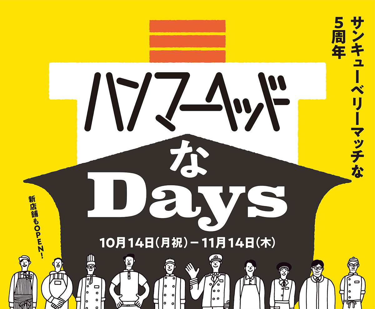 横浜ハンマーヘッド開業5周年イベント開催！早朝クルーズやコーヒー・チョコの体験、記念グルメも