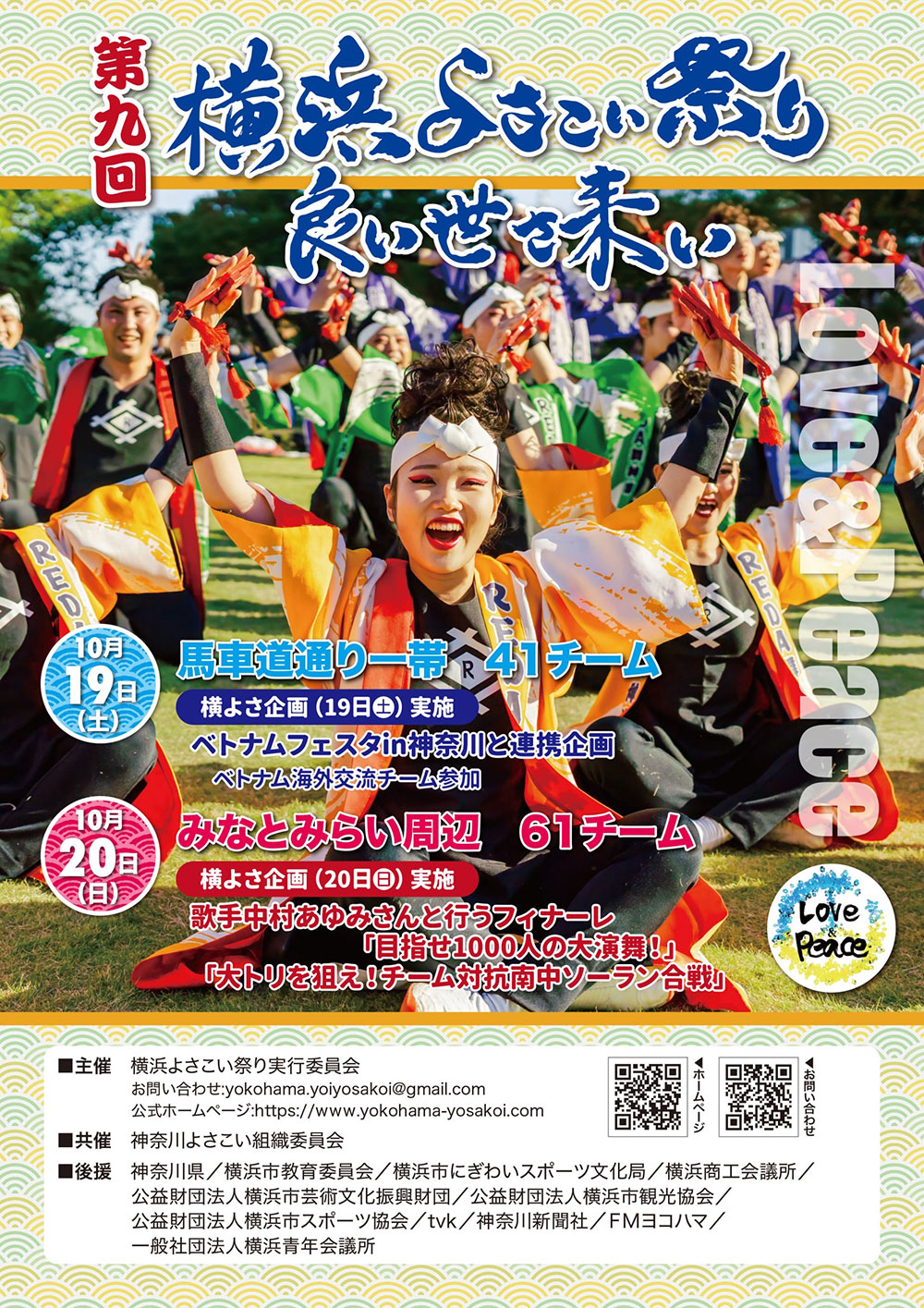 第9回「横浜よさこい祭り」今週末開催！ステージやパレードで演舞を披露