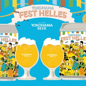 横浜ビールから缶ビール「YOKOHAMA FEST HELLES」神奈川エリア中心に数量限定で新発売！