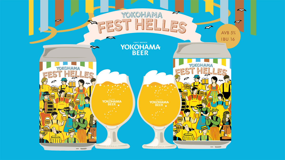 横浜ビールから缶ビール「YOKOHAMA FEST HELLES」神奈川エリア中心に数量限定で新発売！