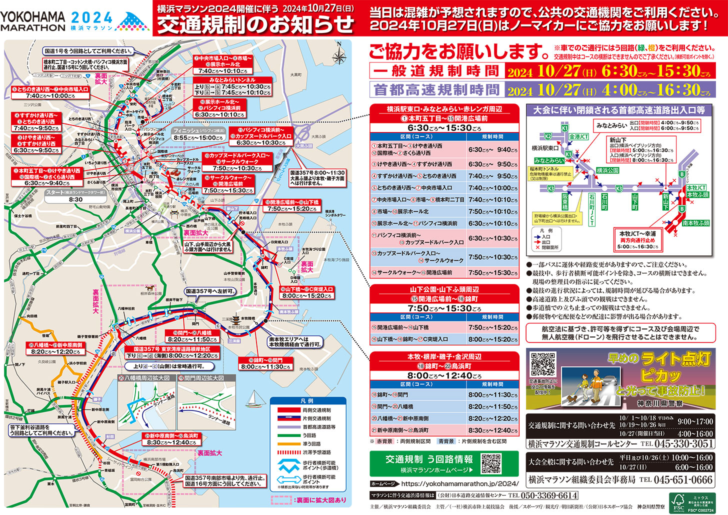 交通規制全体のマップ