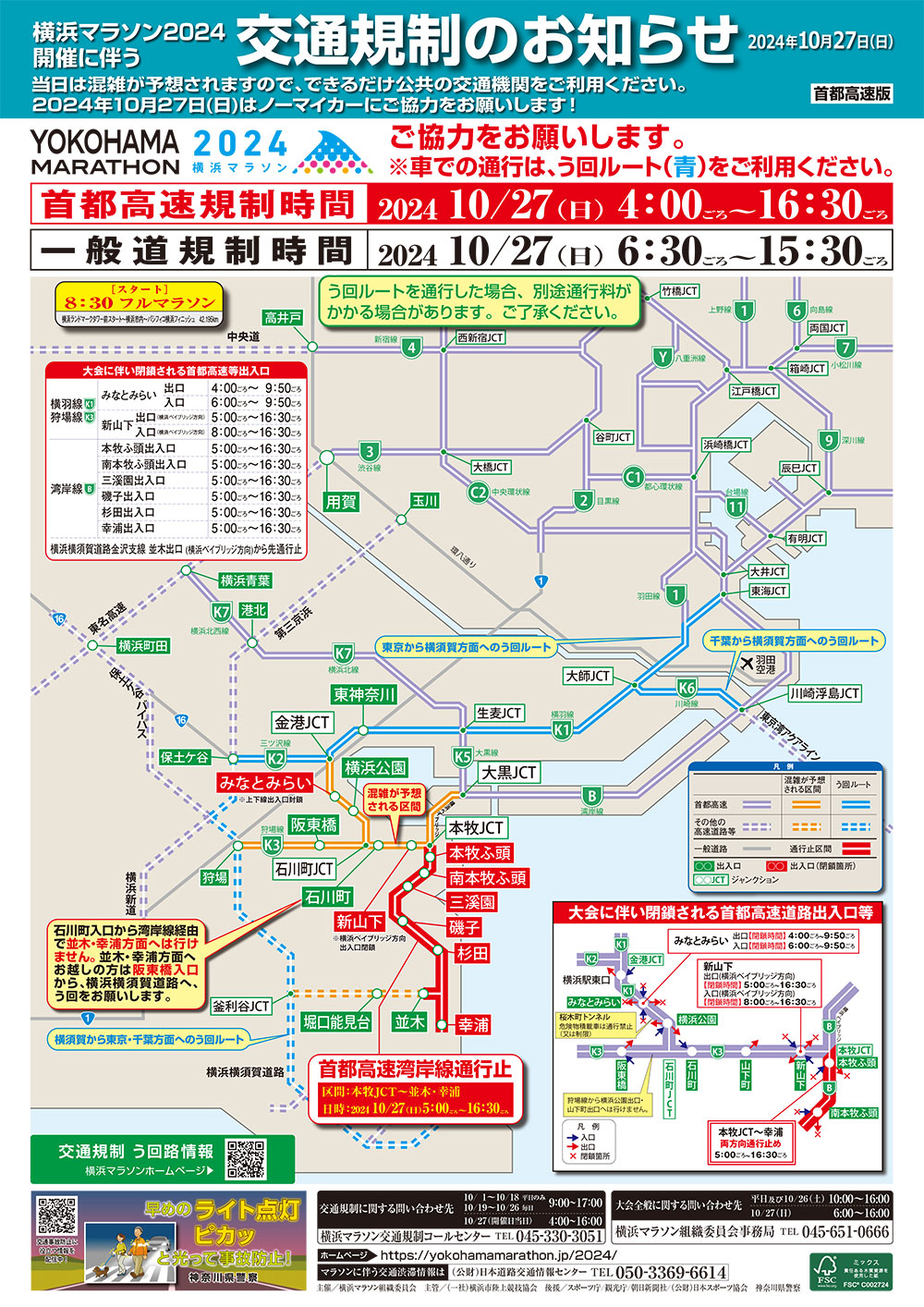 首都高の交通規制