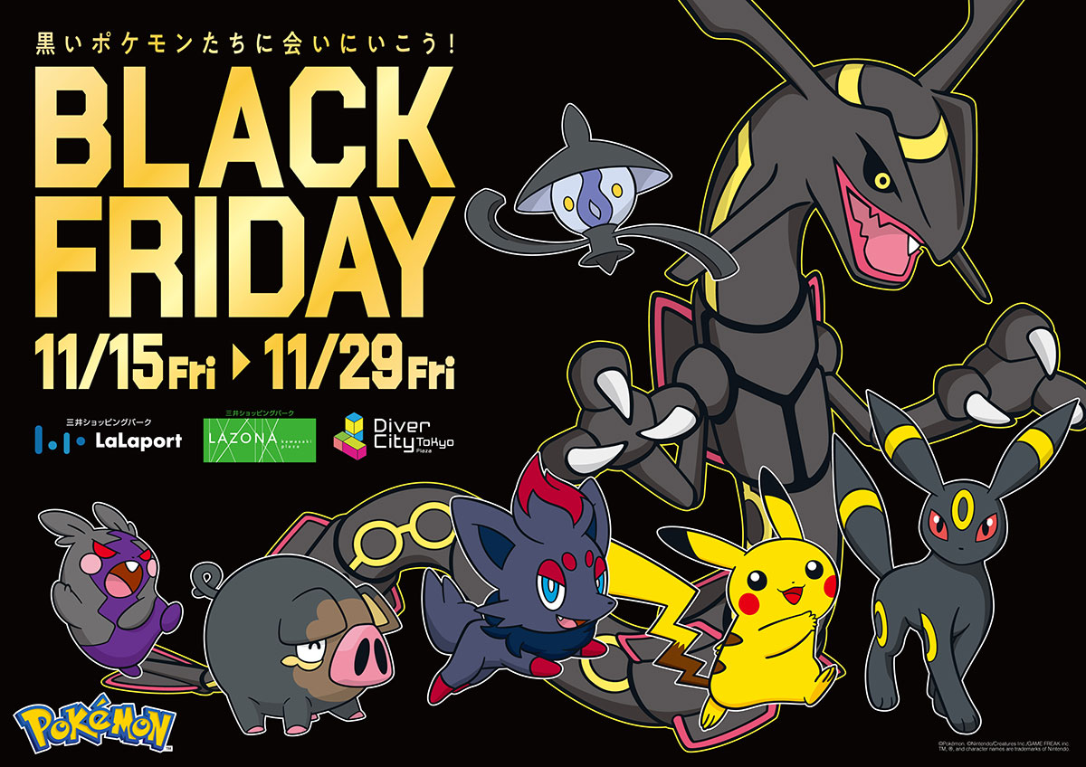 ららぽーと横浜に黒いレックウザ出現！BLACK FRIDAYで館内に黒いポケモン溢れる | はまこれ横浜