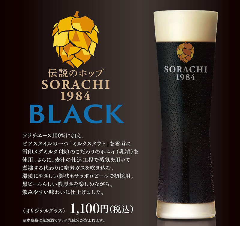 SORACHI 1984 BLACK