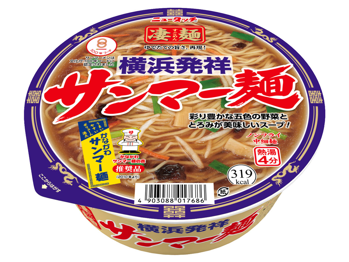 ニュータッチ凄麺「横浜発祥サンマー麺」リニューアル！専門店の臨場感を味わう一杯に