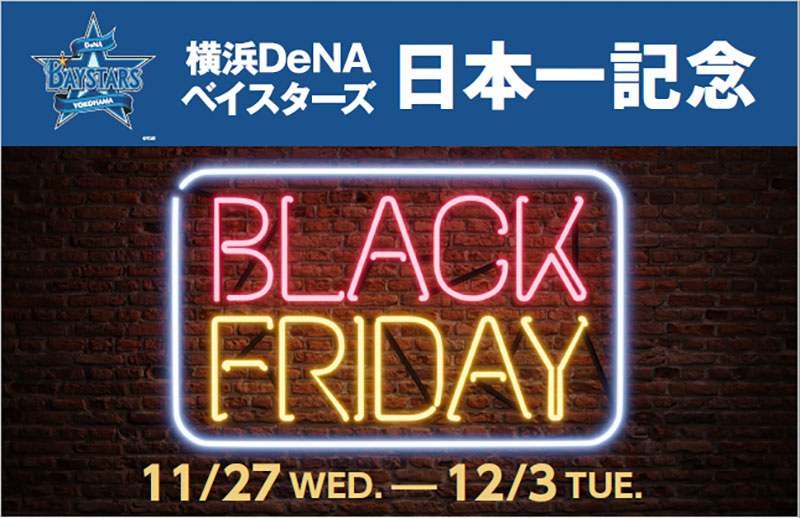 横浜高島屋でお得が揃う「ブラックフライデー」開催！お茶や野菜の詰め合わせ・お米のプレゼントも