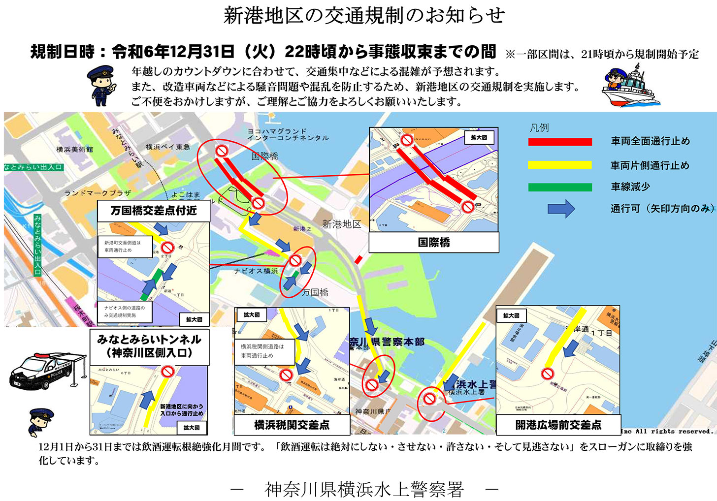 新港地区の交通規制