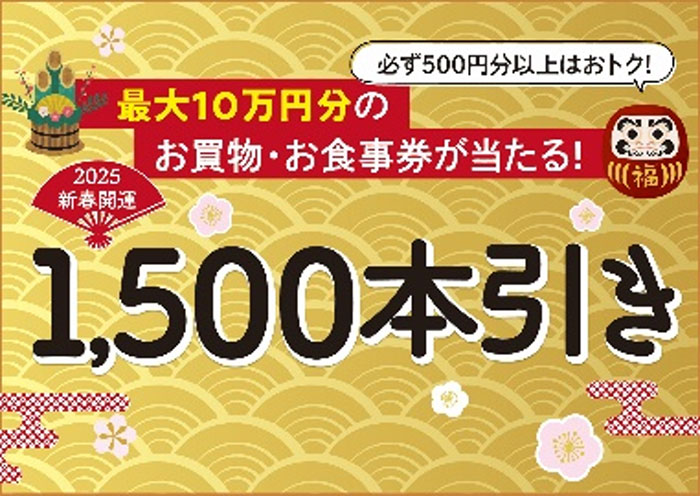 1500本引き