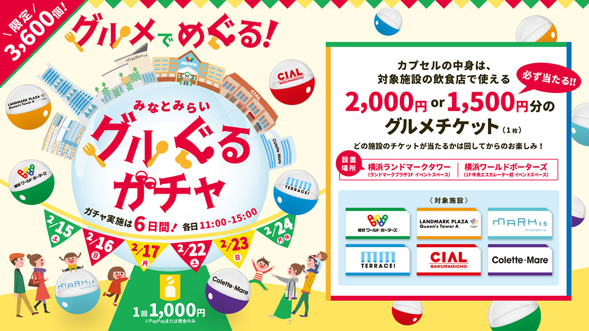 横浜みなとみらいにジャイアントガチャ出現！対象施設で使えるお得なグルメチケット当たる