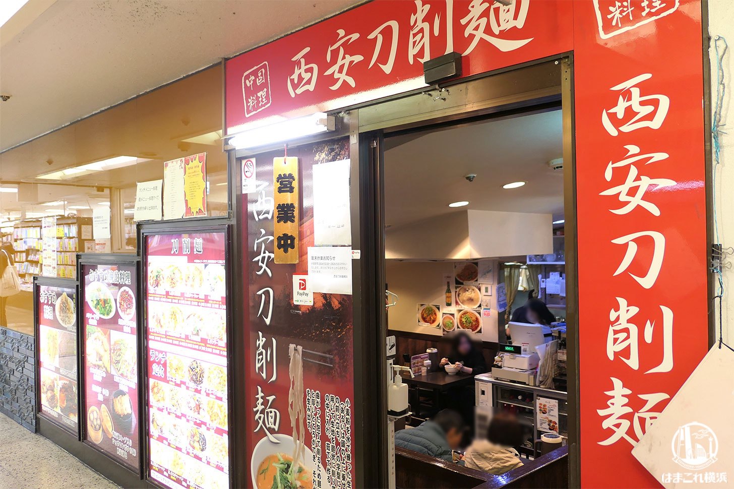 西安刀削麺 横浜店 外観・入口