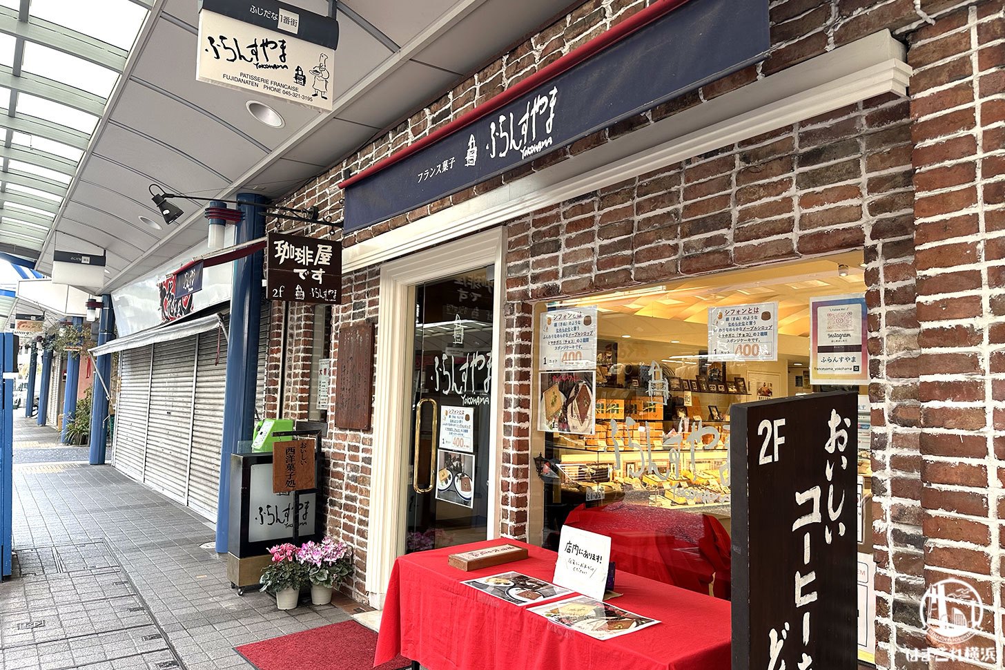 ふらんすやま 藤棚店 外観・入口