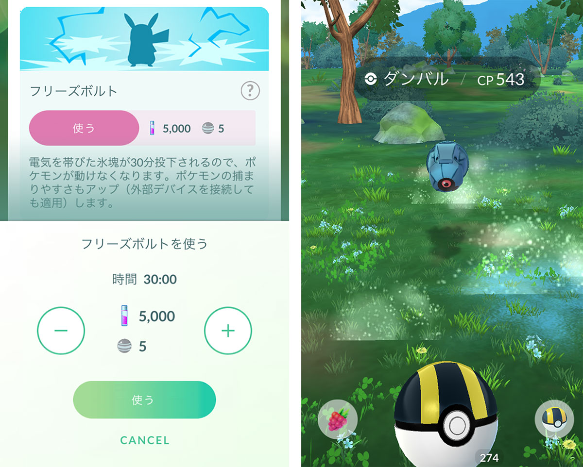 フリーズボルトを発動したポケモンゲット画面