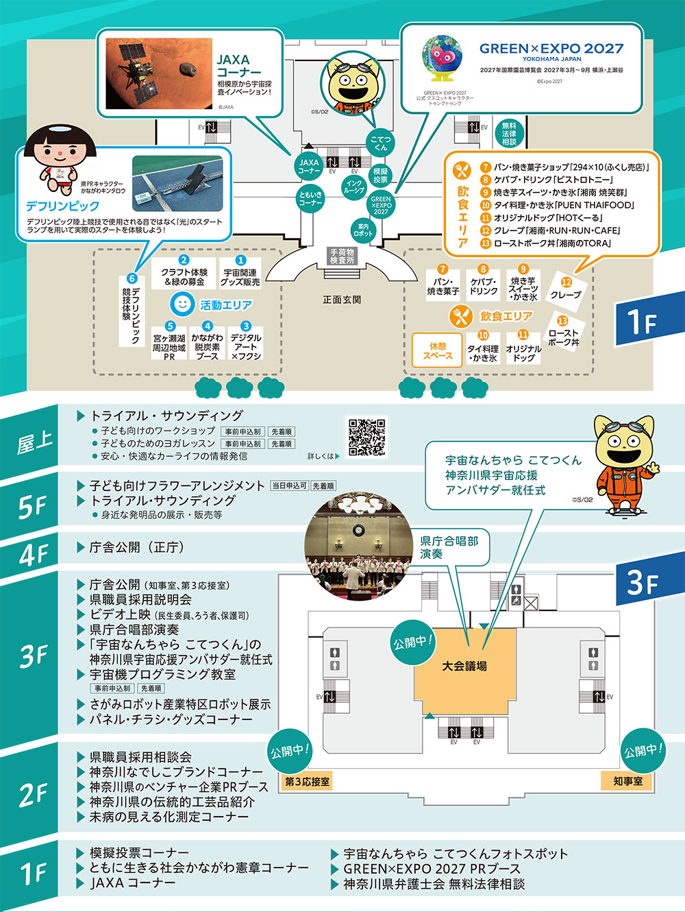 会場マップとイベント詳細