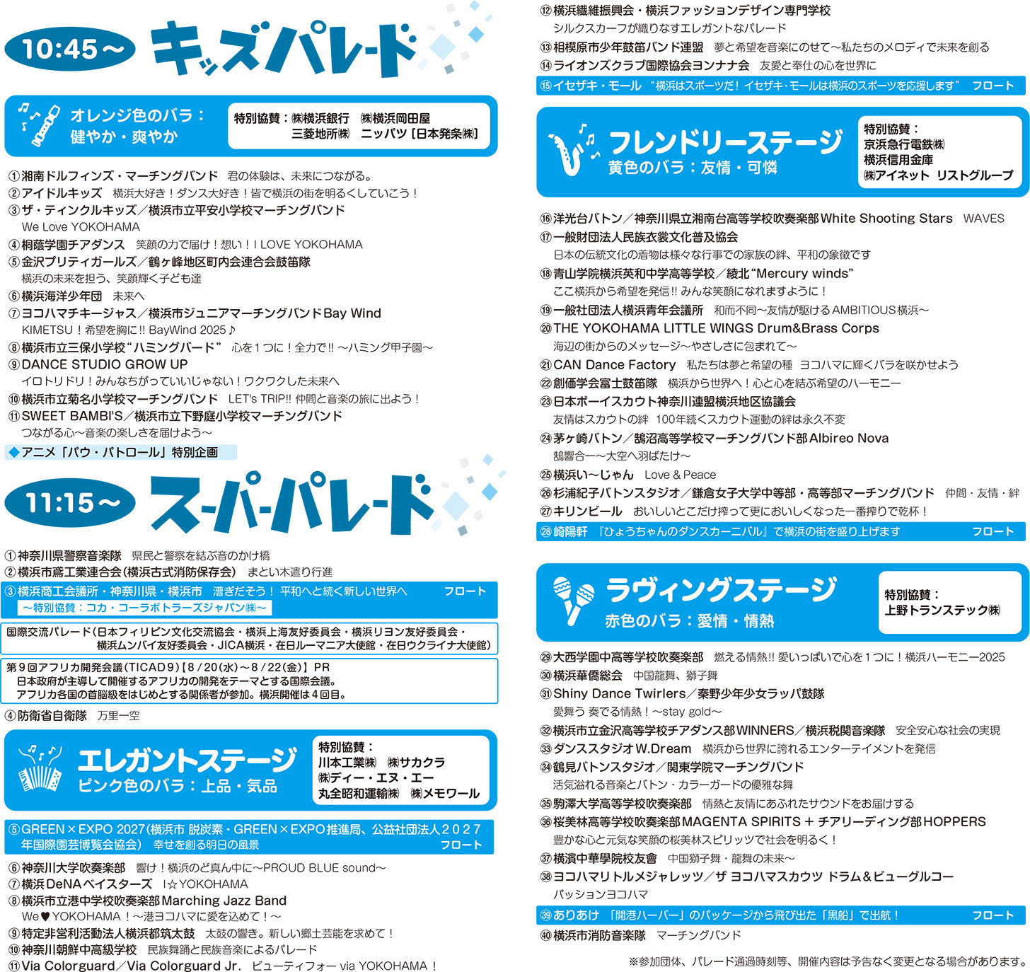 パレード編成