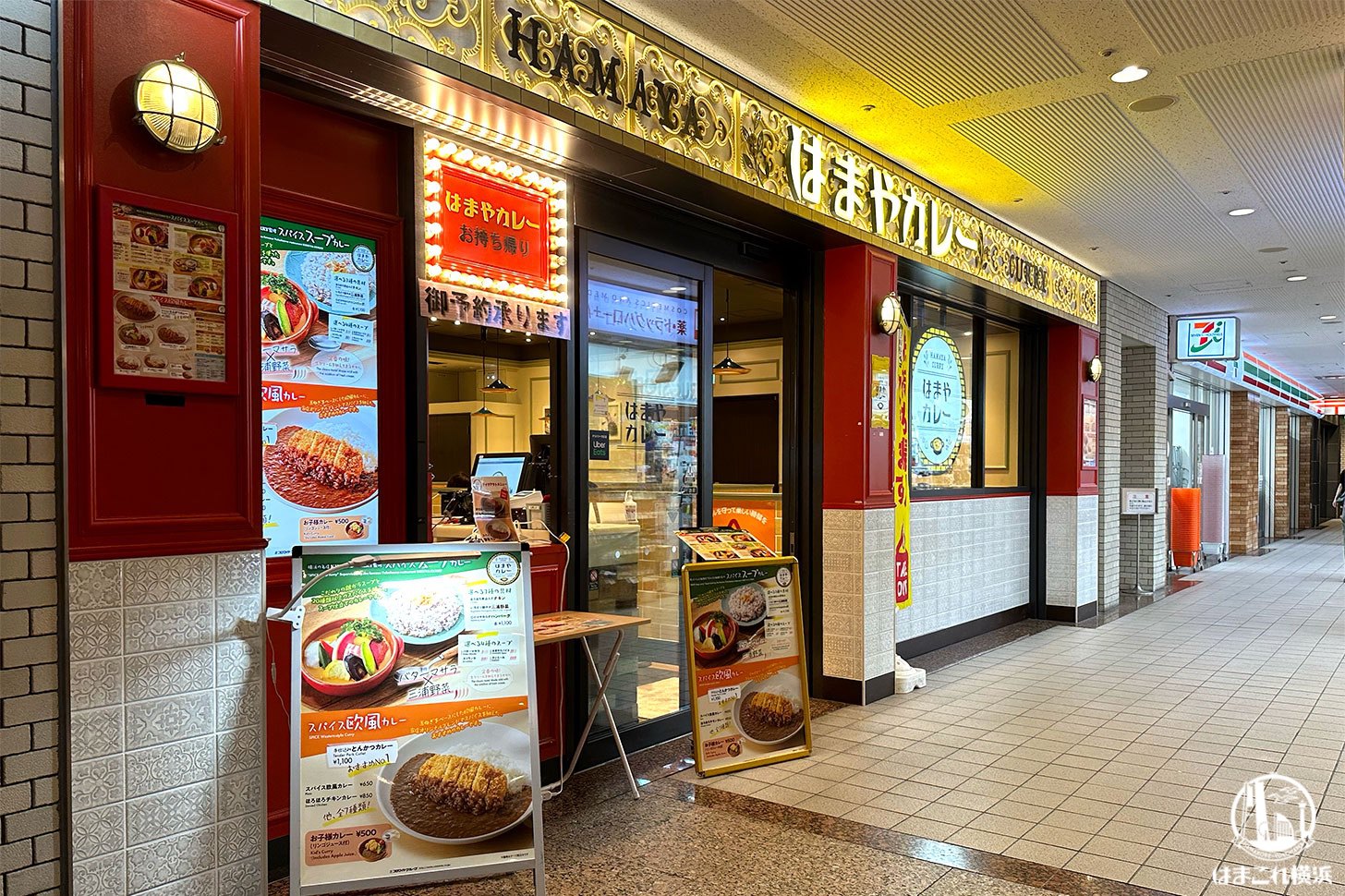 はまやカレー 外観・入口