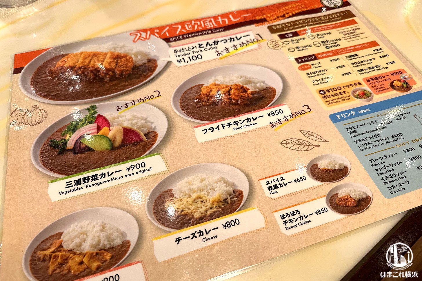 スパイス欧風カレー