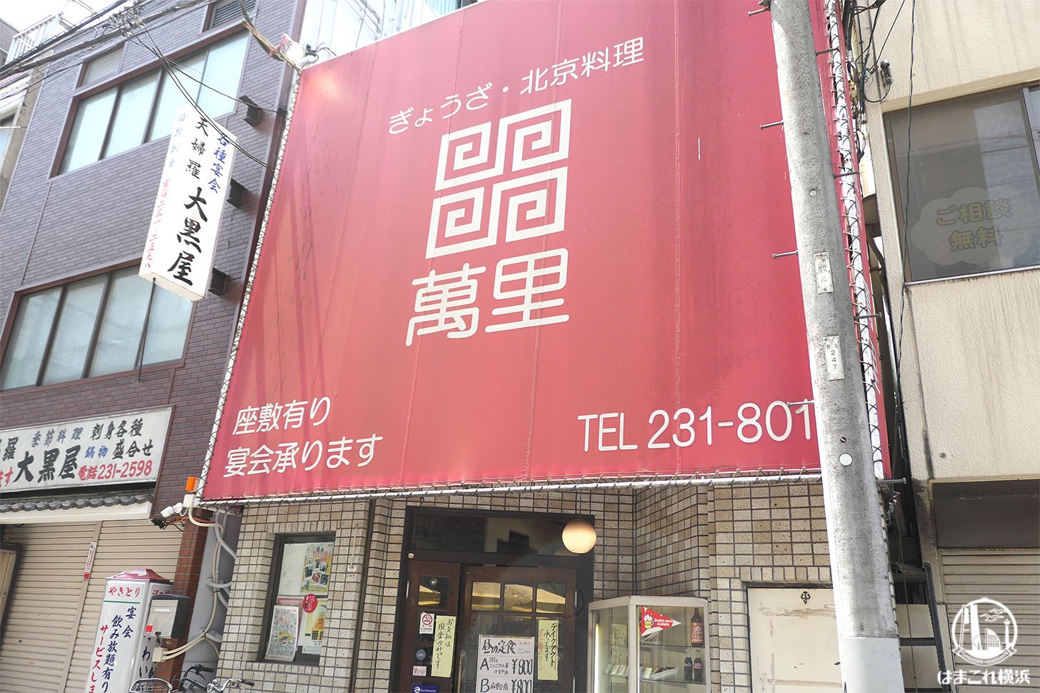 萬里 外観・入口