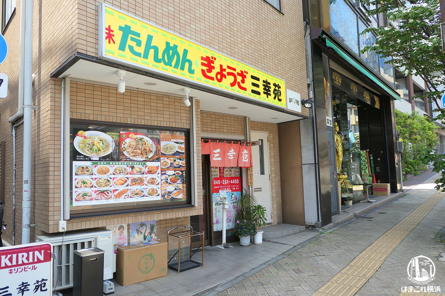 三幸苑 外観・入口