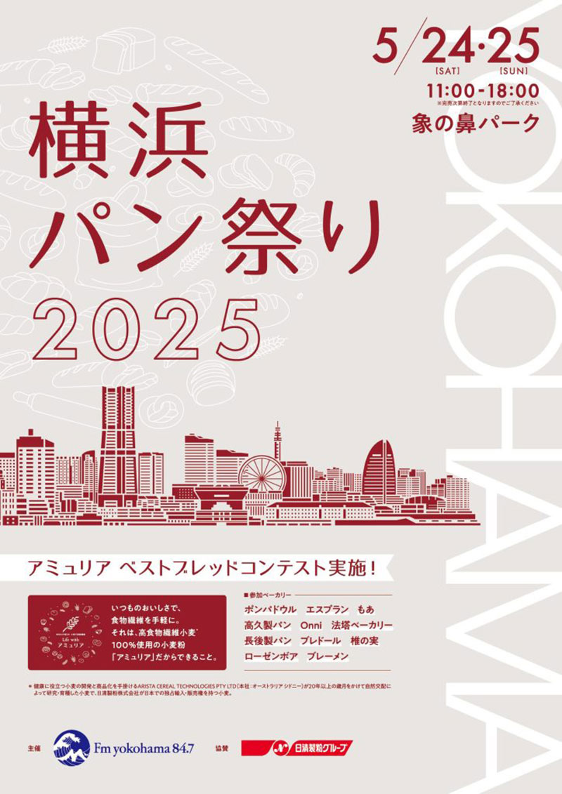 横浜パン祭り