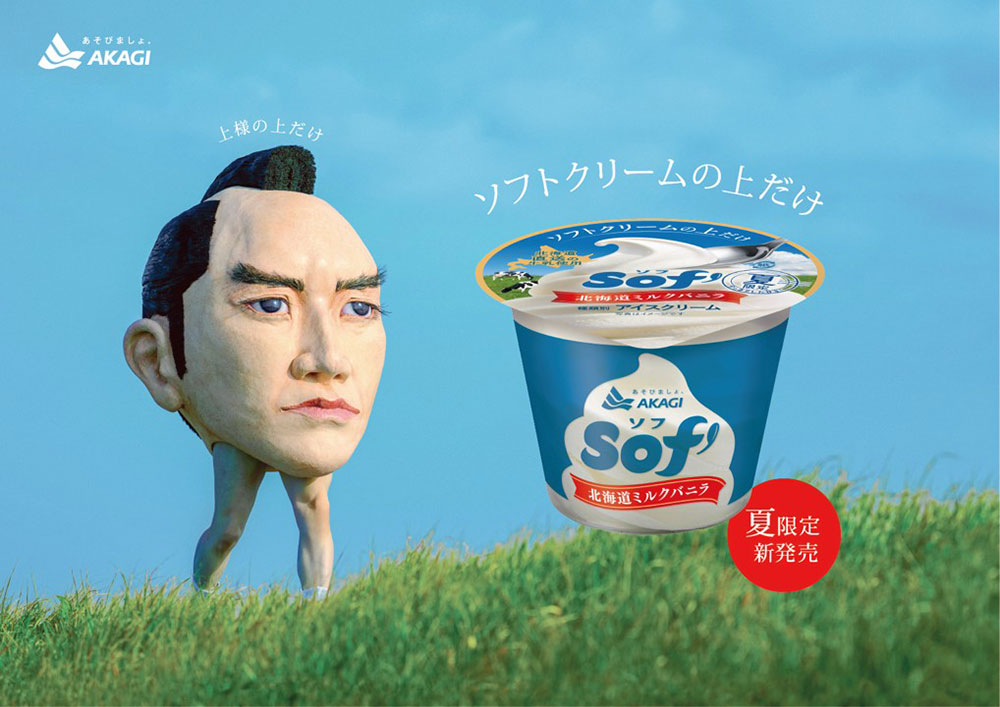 JR桜木町駅前広場でソフトクリーム「Sof’（ソフ）」無料配布！ガリガリ君と上様も登場