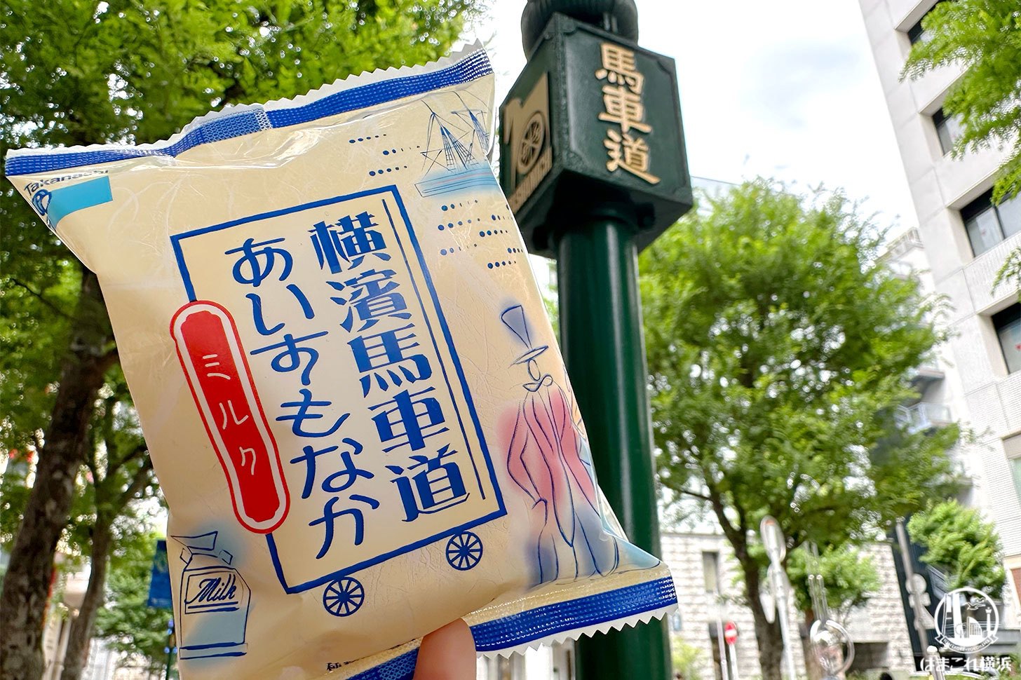 横浜馬車道であいすくりん体験「横濱馬車道あいす」食べてみた！日本のアイスクリーム発祥地