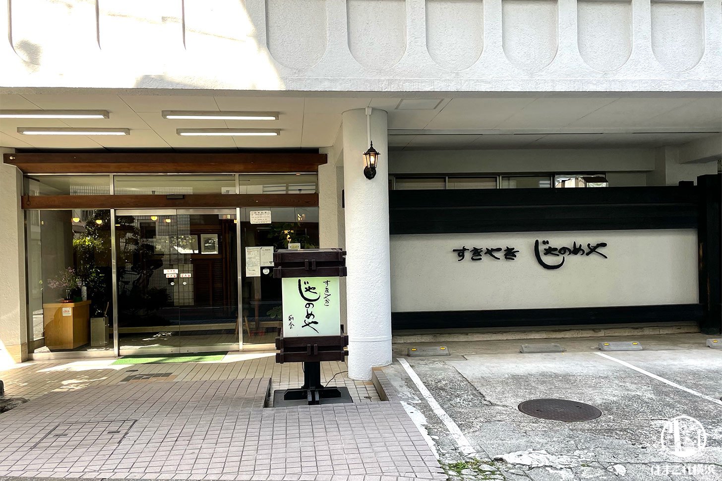 じゃのめや