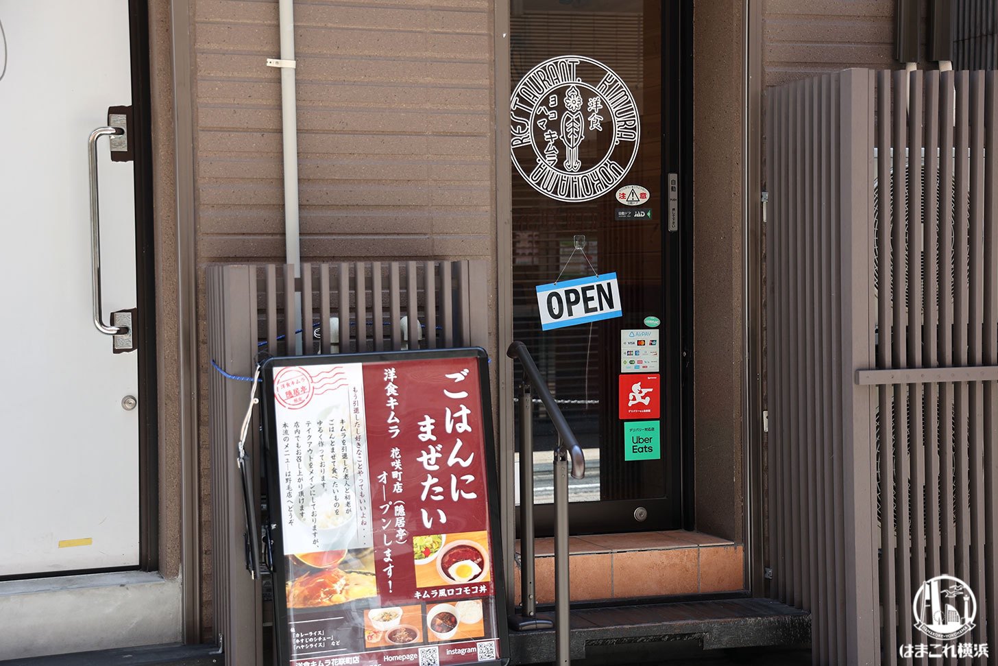 洋食キムラ花咲町店（隠居亭）外観・入口