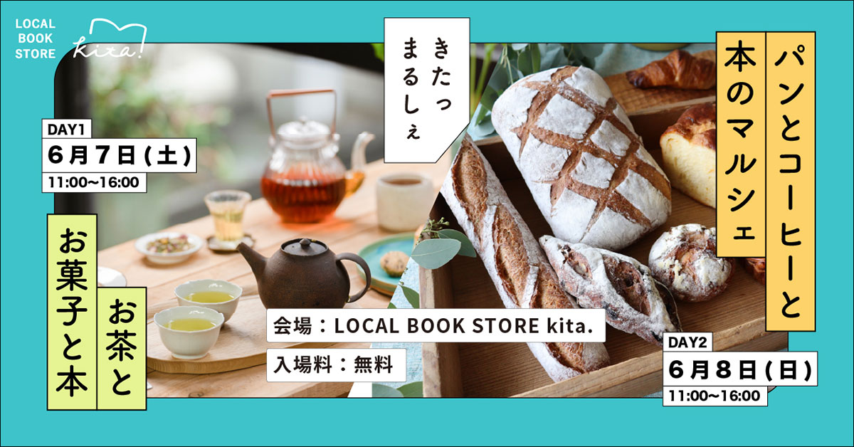 日本大通りのブックストア「きたっ まるしぇ」開催！読書の時間を彩るパンやお茶、お菓子やコーヒー集結