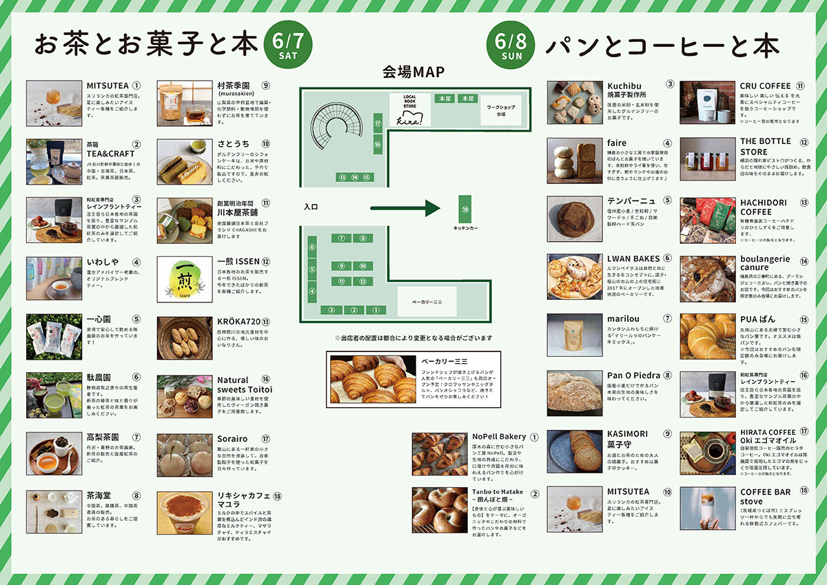 イベント 出店店舗一覧と会場マップ