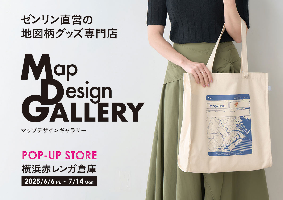 横浜赤レンガ倉庫にゼンリン直営「マップデザインギャラリー」地図柄の文具・雑貨が揃う専門店
