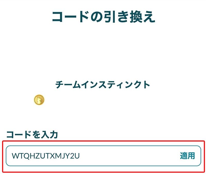 プロモーションコード入力画面