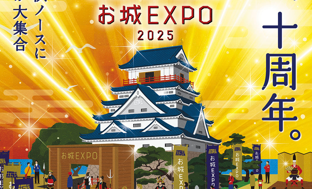 お城EXPO（２０２１）年版、岩櫃城 お城EXPO（2021）年版、岩櫃城